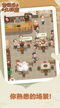 幸福路上的火锅店免广告版图1