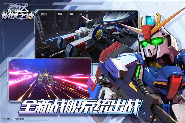 高达钢铁之诗官网版图1