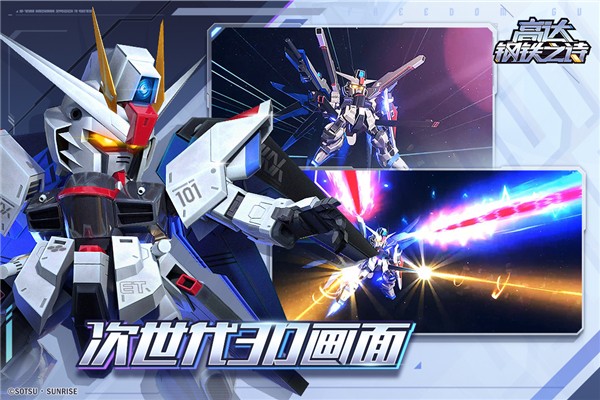 高达钢铁之诗官网版图2