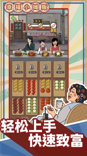 幸福小摊贩无广告版图3