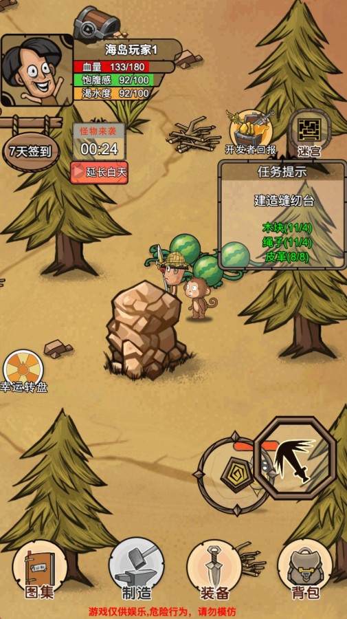 荒岛生存记安卓版图3