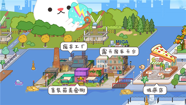 migatownmyworld无广告版图1