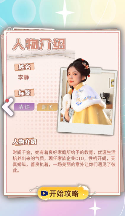 第一次亲密接触免广告版图1