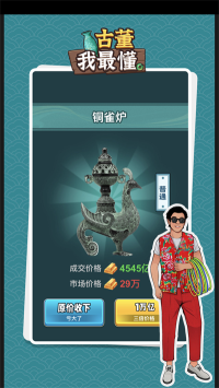 古董我最懂免广告1.0.2版图3