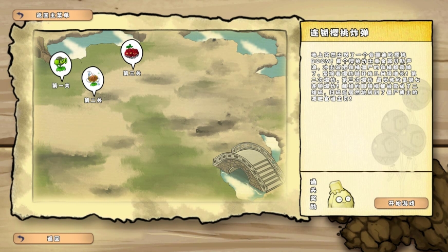 植物大战僵尸无双版图3