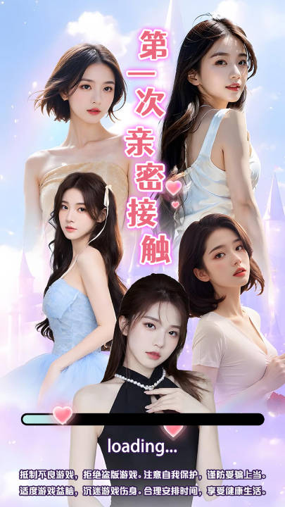 第一次亲密接触免广告版图3