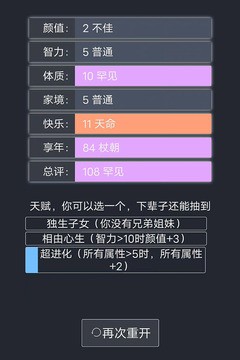 人生重开有多好最新版图2