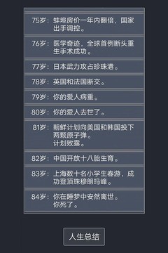 人生重开有多好最新版图3