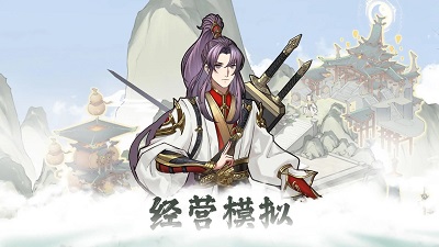 我的修真世界手游图1
