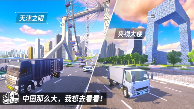 中卡之星遨游模拟器手机版图2