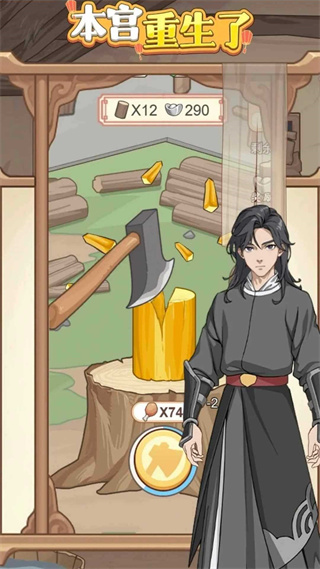 本宫重生了官方正版图2