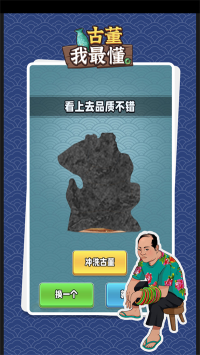 古董我最懂免广告1.0.2版图1