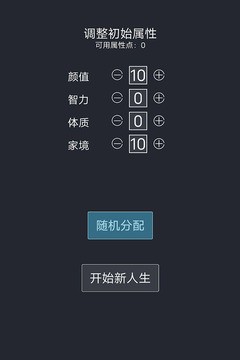 人生重开有多好最新版图1