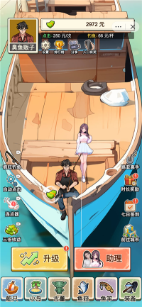 我靠钓鱼娶女神无广告版图3