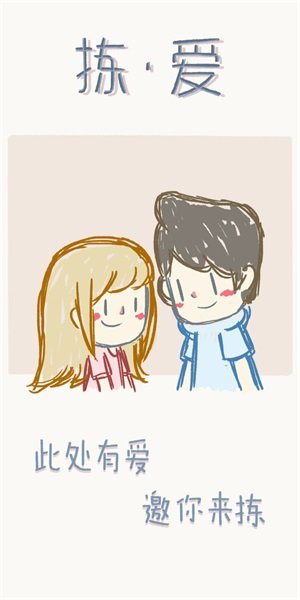 拣爱安卓版图1