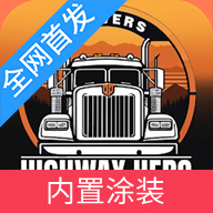 车手公路英雄0.5.1最新版