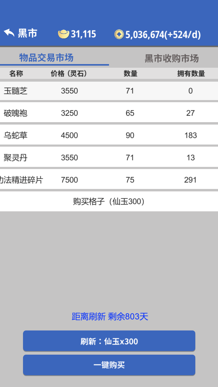 奇遇懒人修仙传图2