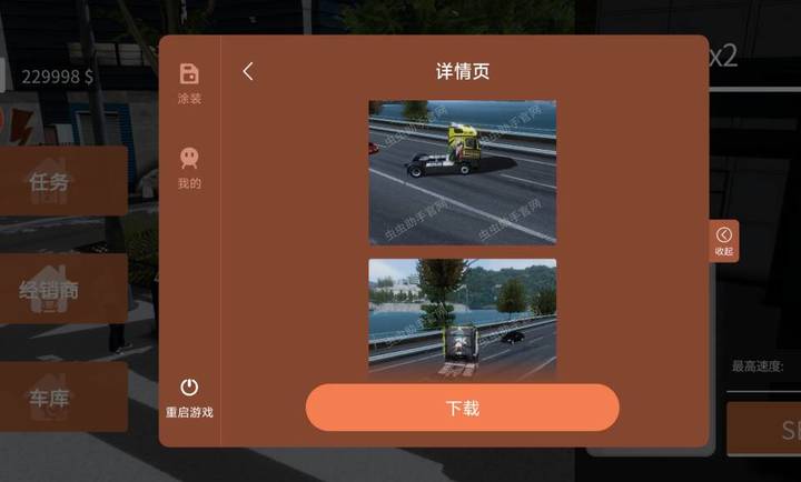 车手公路英雄0.5.1最新版图3