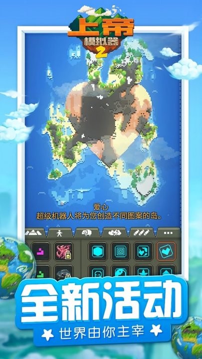 上帝模拟器2沙盒世界最新版图1
