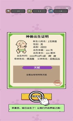 养娃太难了汉化版图1