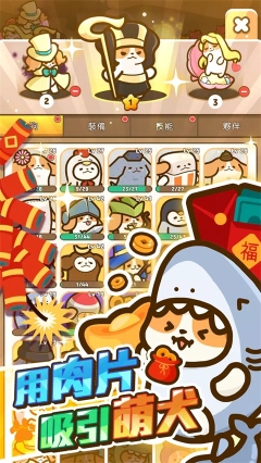 小狗英雄游戏中文版图3