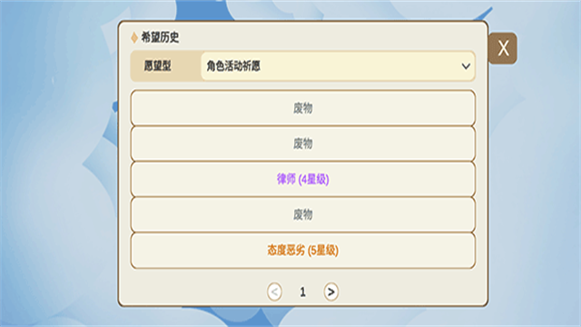 原神抽卡模拟器大聪明版图1