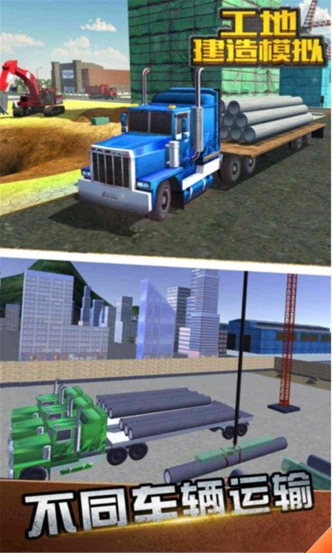工地建造模拟器手机版图1