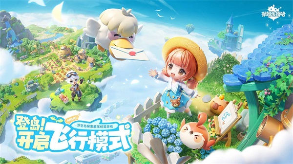 米姆米姆哈免费版图2