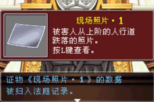 逆转裁判2正版图1