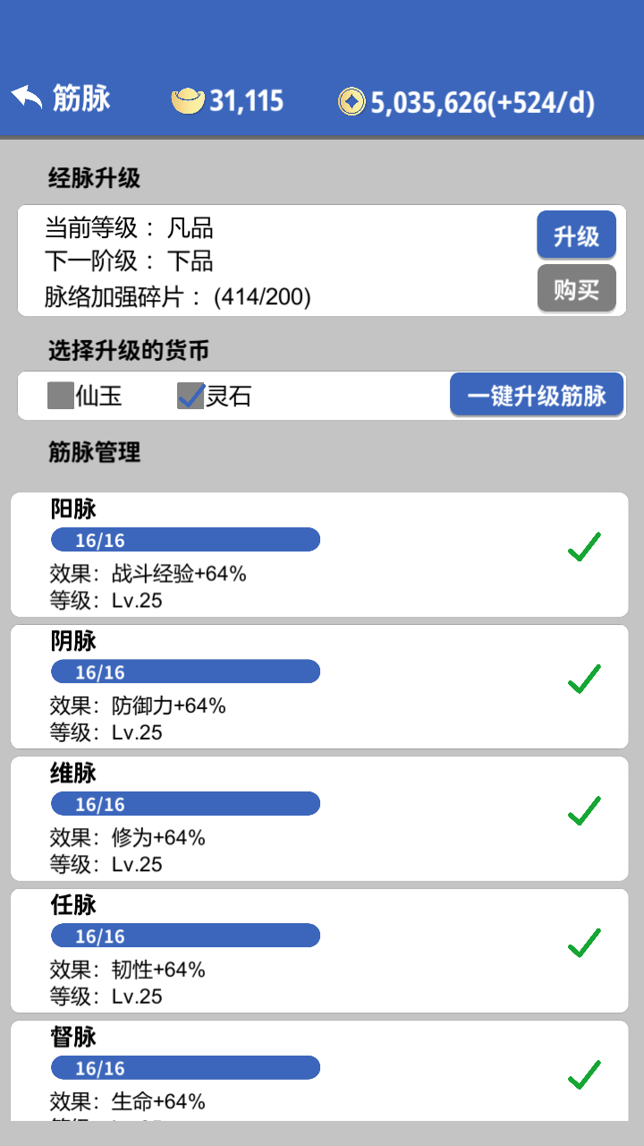 奇遇懒人修仙传图3