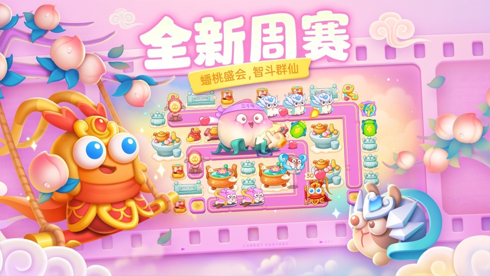 保卫萝卜4免登陆版图2