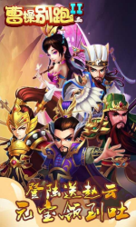 曹操别跑2官方版图2