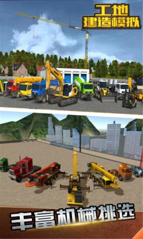 工地建造模拟器手机版图2