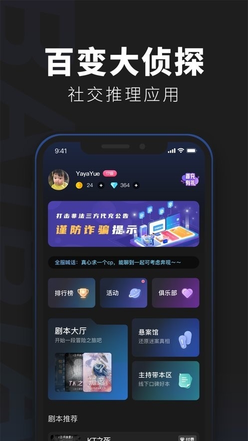 百变大侦探剧本杀图3