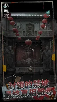 招魂棺免广告版图3
