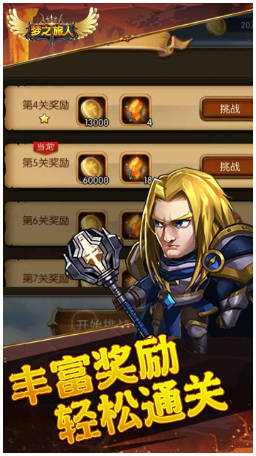 梦之旅人手机版图2