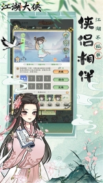 江湖大侠0.1折扣版图2