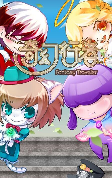 奇幻行者安卓版图1