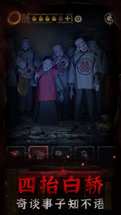 纸嫁衣3无广告版图1