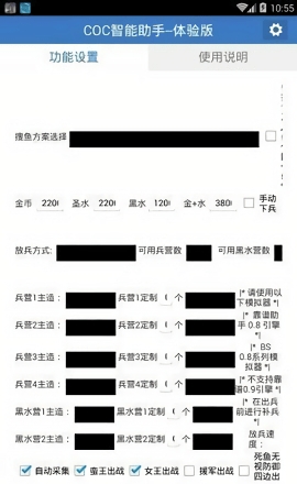 爱玩COC2025版图1