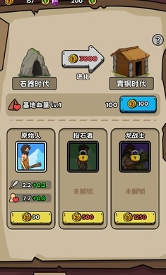人类无限进化手机版图2