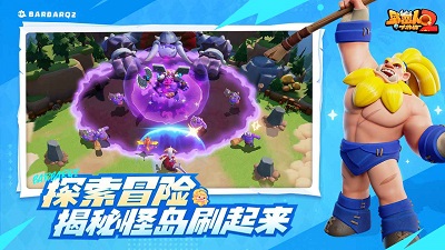 野蛮人大作战2免费版图1