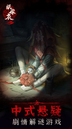 纸嫁衣3无广告版图3