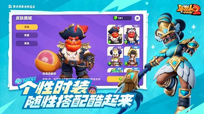 野蛮人大作战2免费版图3