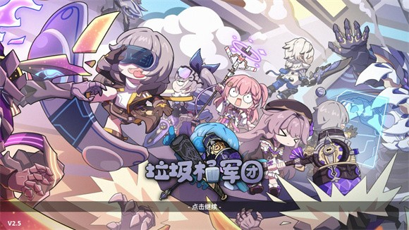 垃圾桶军团手机版图1