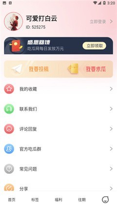51吃瓜app新版图2