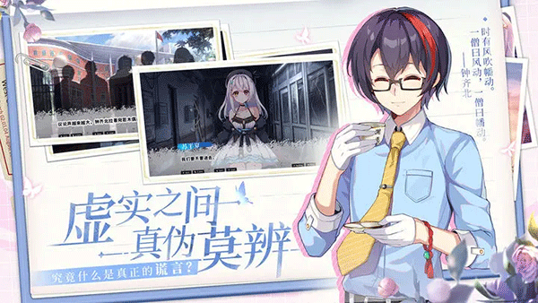 不存在的谎言最新版图2