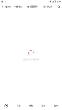 51吃瓜app新版图3