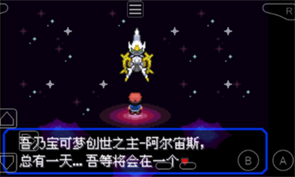 口袋妖怪究极绿宝石4小智版安卓版图2