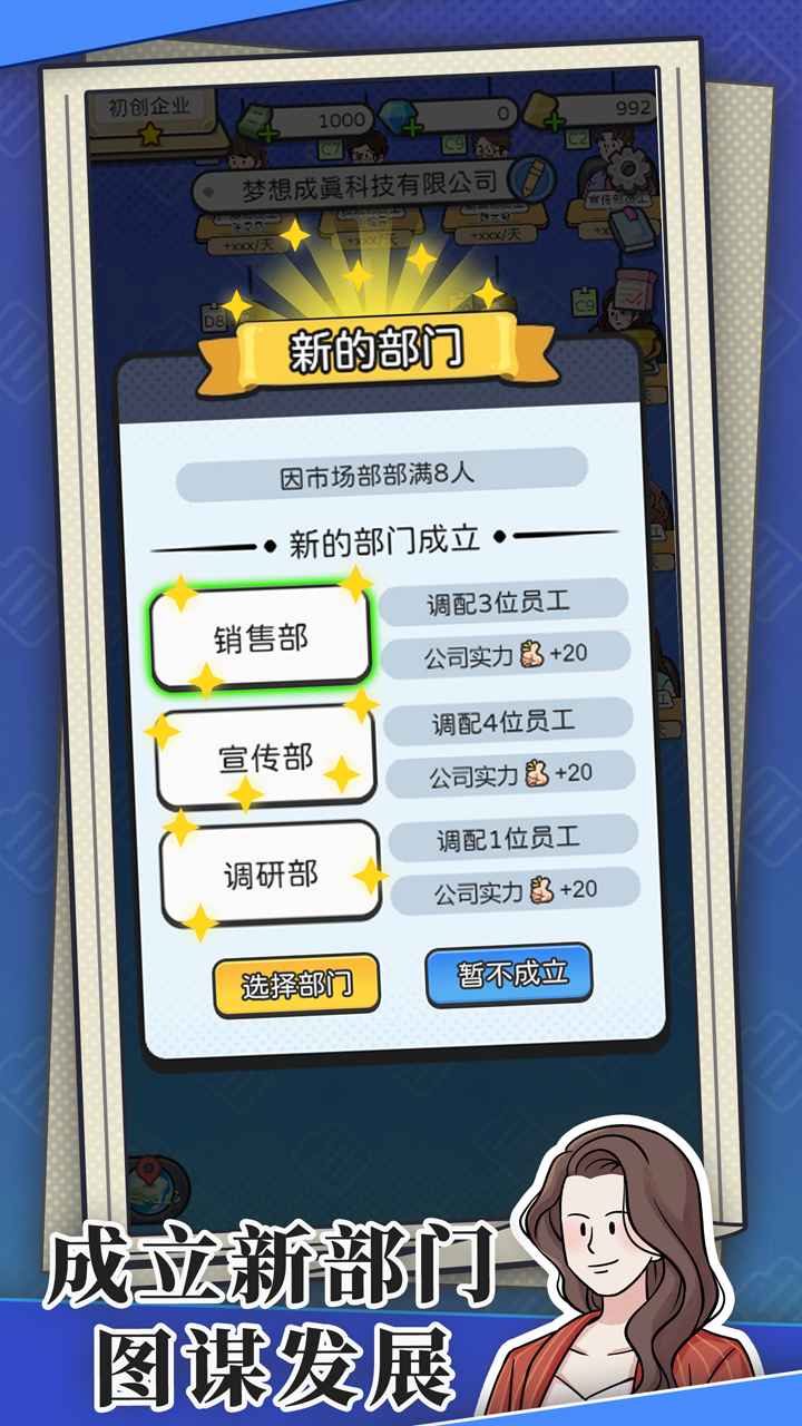 董事长模拟器手机版图3